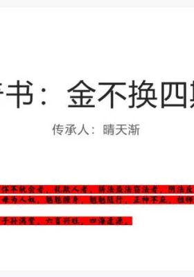 晴天渐 金不换 奇书第四部 视频+课件💰5