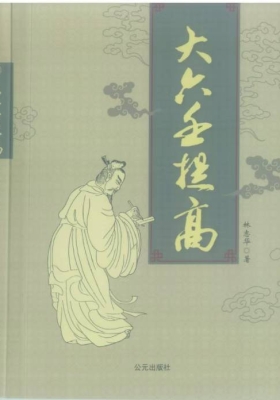 《大六壬提高班讲义》林志华💰5