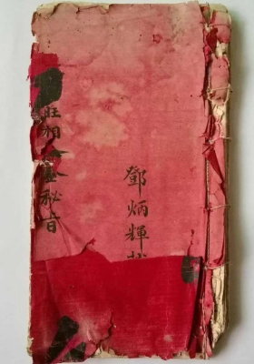 《旺相分金秘旨》￥6