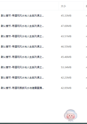 韩宖原《风水与人生系列课之——解锁健康生活的秘密》8集视频💰5