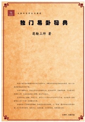 玄雅轩铁翼凤凰莲翰上师-独门易卦秘典💰5