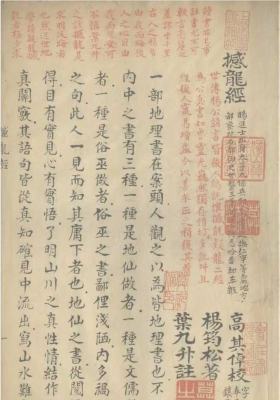 《撼龙经一卷 疑龙经三卷》💰5