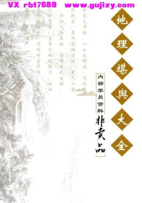 《地理堪舆大全》💰5
