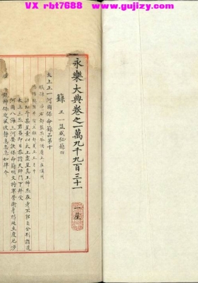 《永乐大典・箓部：正一盟威秘箓》💰5