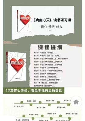 《病由心灭》读书研习课——修心，修行，修言57集视频课💰5