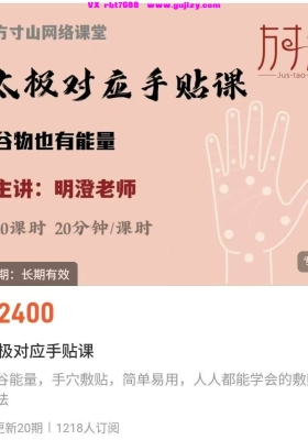 【手穴】方寸山 太极对应手贴课（20节）💰5