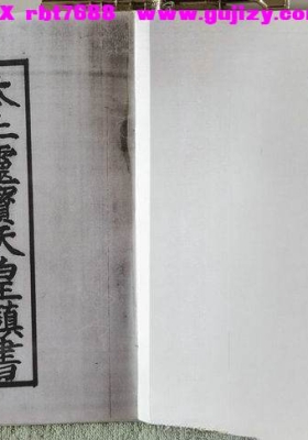 《太上灵宝天皇镇书》💰5