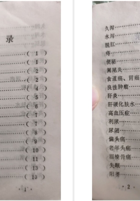 《土方验方汇编》绝版书💰3