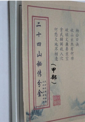 《杨公二十四山秘传分金》甲乙丙合订本💰5