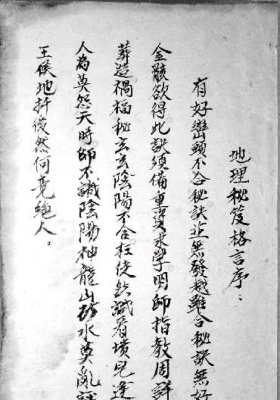 《地理秘笈吉宅论诀》 ￥6