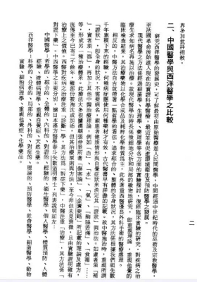 《中西医方疑难杂症之对比》💰5