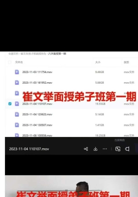 崔文举面授弟子班【1-8期视频合集】💰12