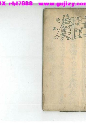 《炼师登坛秘旨》鍊师登坛秘旨💰5