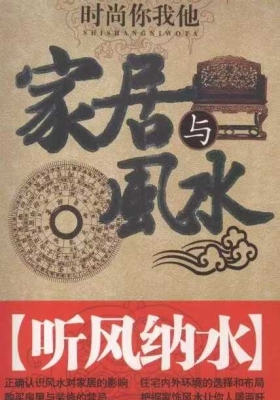 《家居与风水》郭樱妍💰5