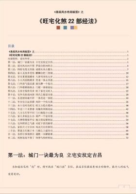 旺宅化煞22部经法￥5