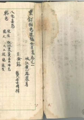 《祖传阳宅造福全书》黄一凤著 龚居中增补💰5