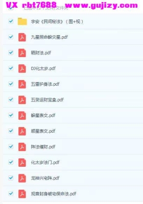 宇安《民间秘法》视频+文档💰5