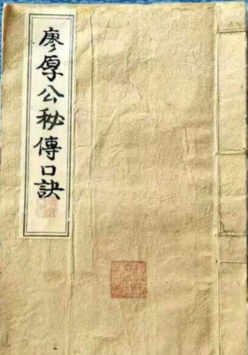 廖家厚地理砂水《廖厚公秘传口诀》杨公三百六十形图点穴歌 黄妙应💰5