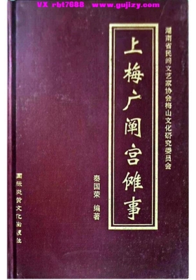 《上梅广阐宫傩事》珍稀梅山文化典籍💰10