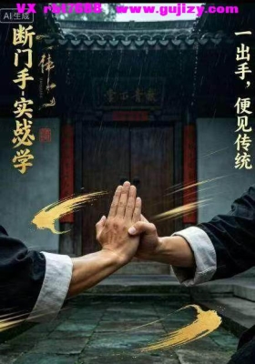 断门手-实战必学四集视频课💰5