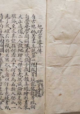 《地理穿山透地真传》张九仪，清抄本💰5