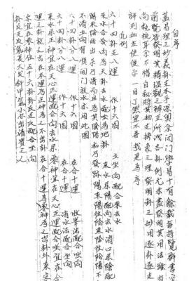 《六十四卦理气》💰5