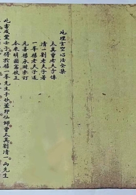 《地理玄空心法全集》玄空详解 挨星诀💰5