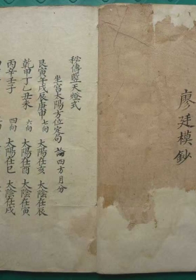 《秘传竖天灯式》💰5