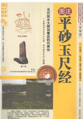 《平砂玉尺经》刘秉忠💰5