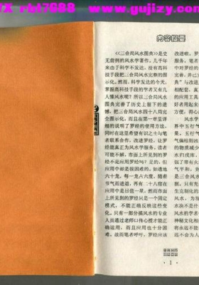 《孙海 - 三合风水图典》💰5