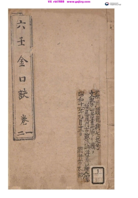 《六壬金口诀》💰5