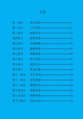 易海游龙《奇门遁甲面授班内部教材》💰5