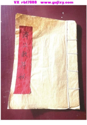 《鸡公教符秘》💰5