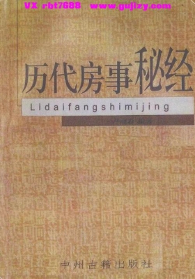 《历代房事秘经》💰6