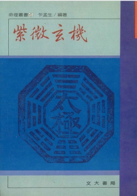 《紫微玄机》乍孟生💰5