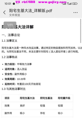 阳宅生基大法💰5