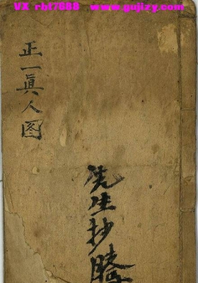 《正一真人图》💰5