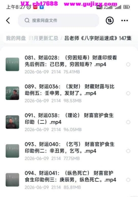 吕老师《八字财运速成》147集视频课💰5