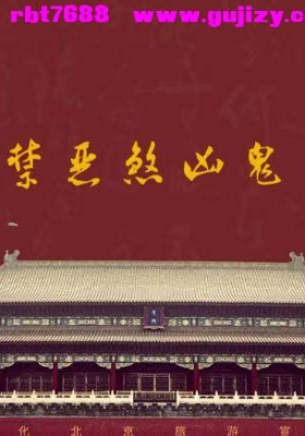 五横七纵禁法.pdf  茅山禁恶煞凶鬼一宗 仅法本💰5