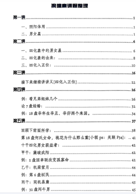 梁建豪52课整理笔记.pdf 196页 ￥5