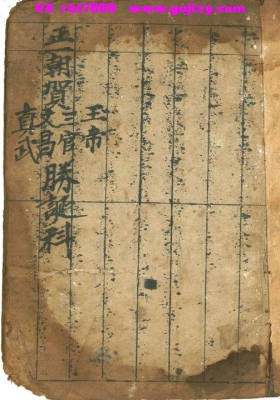 《朝贺王帝圣诞中分科》💰5