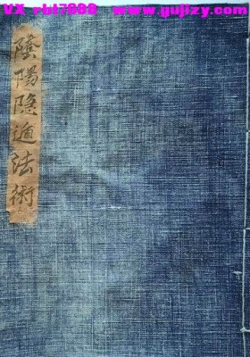 《阴阳隐遁法术》💰5