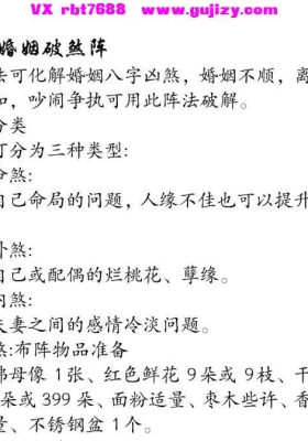 夫妻婚姻破煞阵 电子版💰5