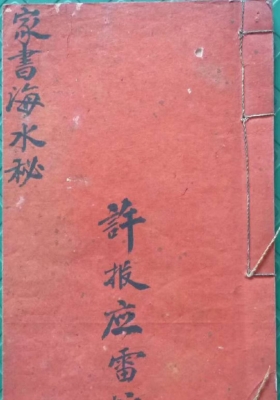 《殷雷海水秘旨》💰5