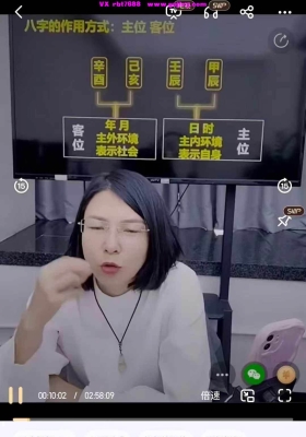 张姝-重新定义“好八字”：平衡才是王道，身强也不一定好一节长视频💰5