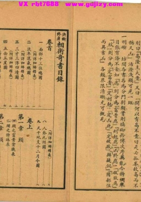 《决断终身相术奇书》💰6