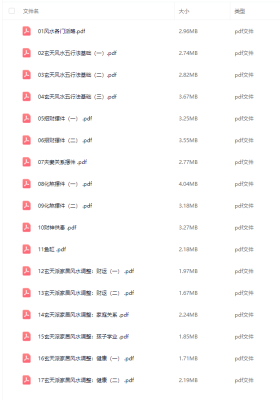 范三明玄天奇门风水传承班21集💰5