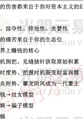 光明师核心解密人性财富政治天机3￥5