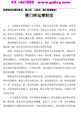 《佛门转运增财法》五册💰5
