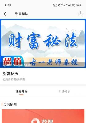 古一老师财富秘法17节视频课￥5